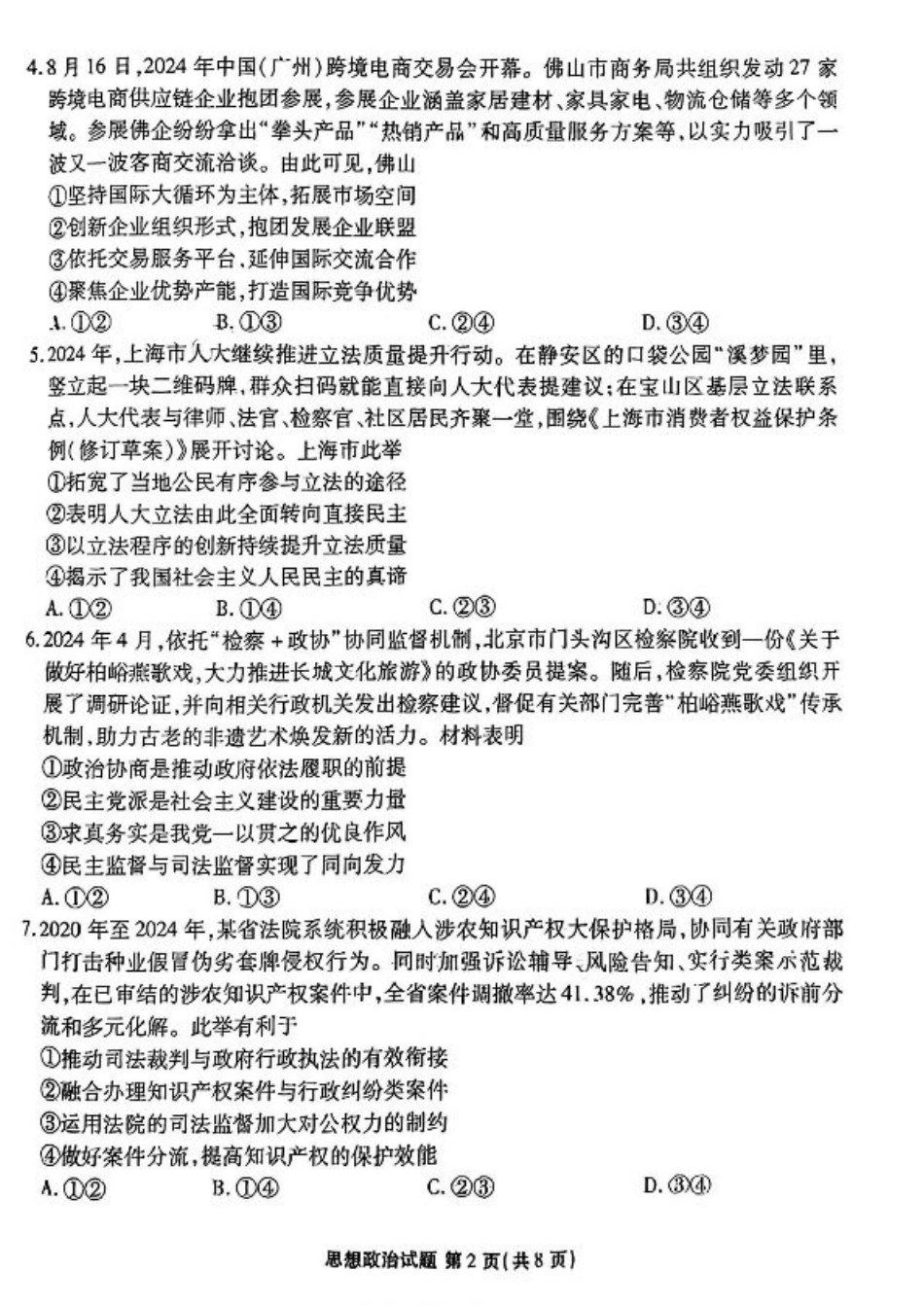 广东省衡水金卷2025届高三上学期12月联考政治+答案.pdf_第2页