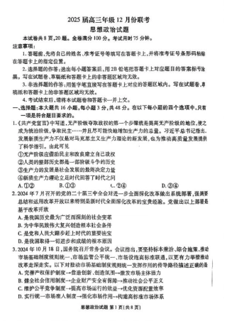 广东省衡水金卷2025届高三上学期12月联考政治+答案.pdf