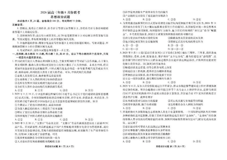广东省衡水金卷2026届高三8月开学联考政治.pdf_第1页