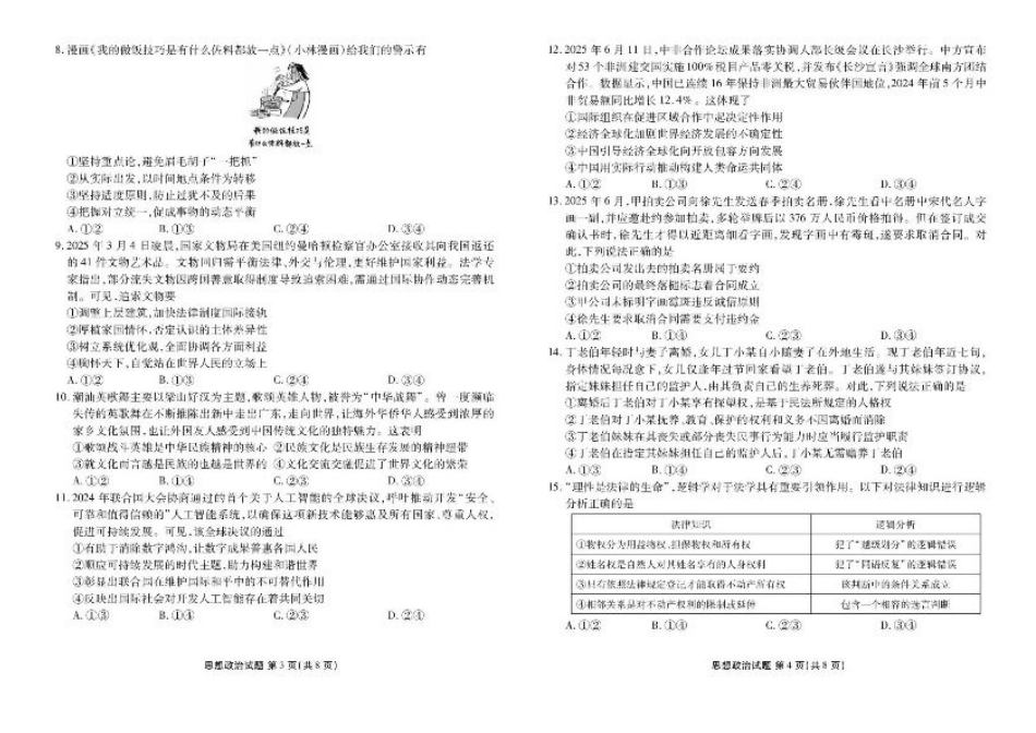 广东省衡水金卷2026届高三8月开学联考政治.pdf_第2页