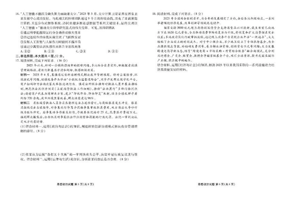 广东省衡水金卷2026届高三8月开学联考政治.pdf_第3页