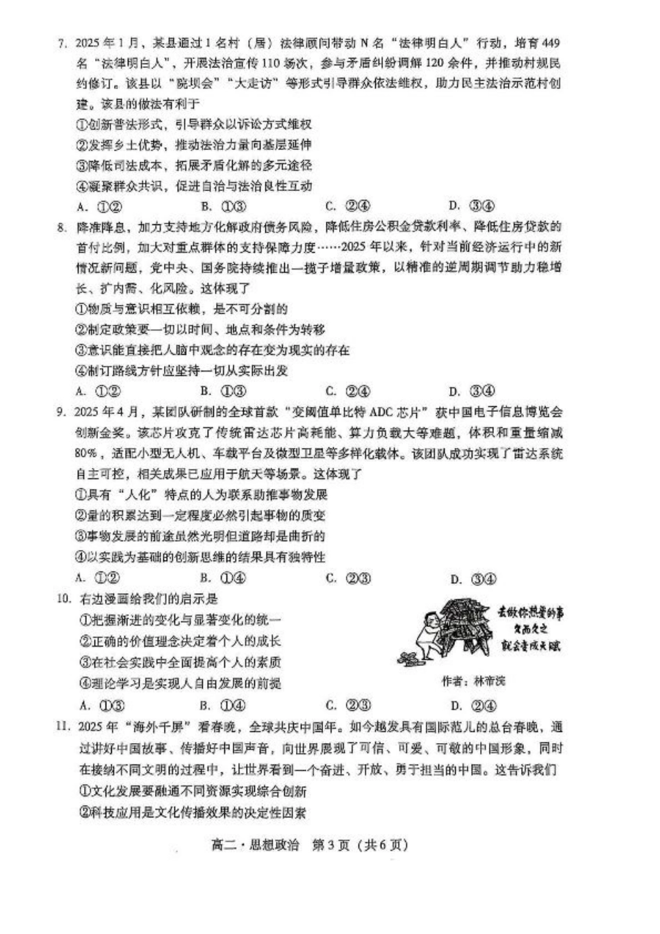 广东省揭阳市2024-2025学年高二下学期期末教学质量测试政治试卷（含答案）.pdf_第3页