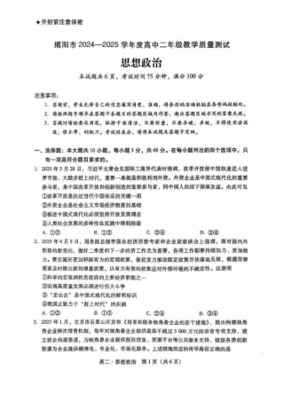 广东省揭阳市2024-2025学年高二下学期期末教学质量测试政治试卷（含答案）.pdf