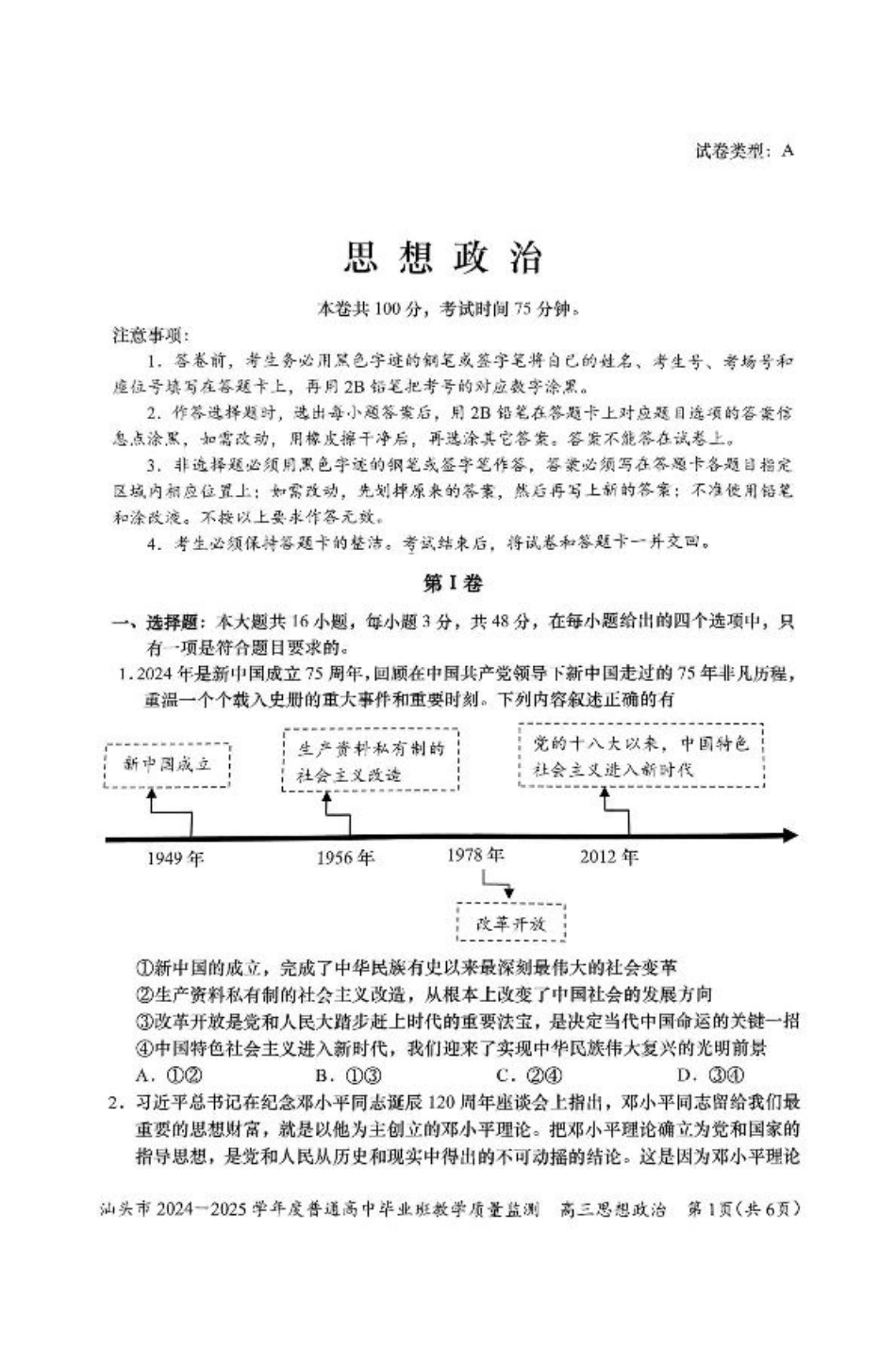 广东省汕头市2025届高三上学期12月期末考试政治试卷（图片版含答案）.pdf_第1页