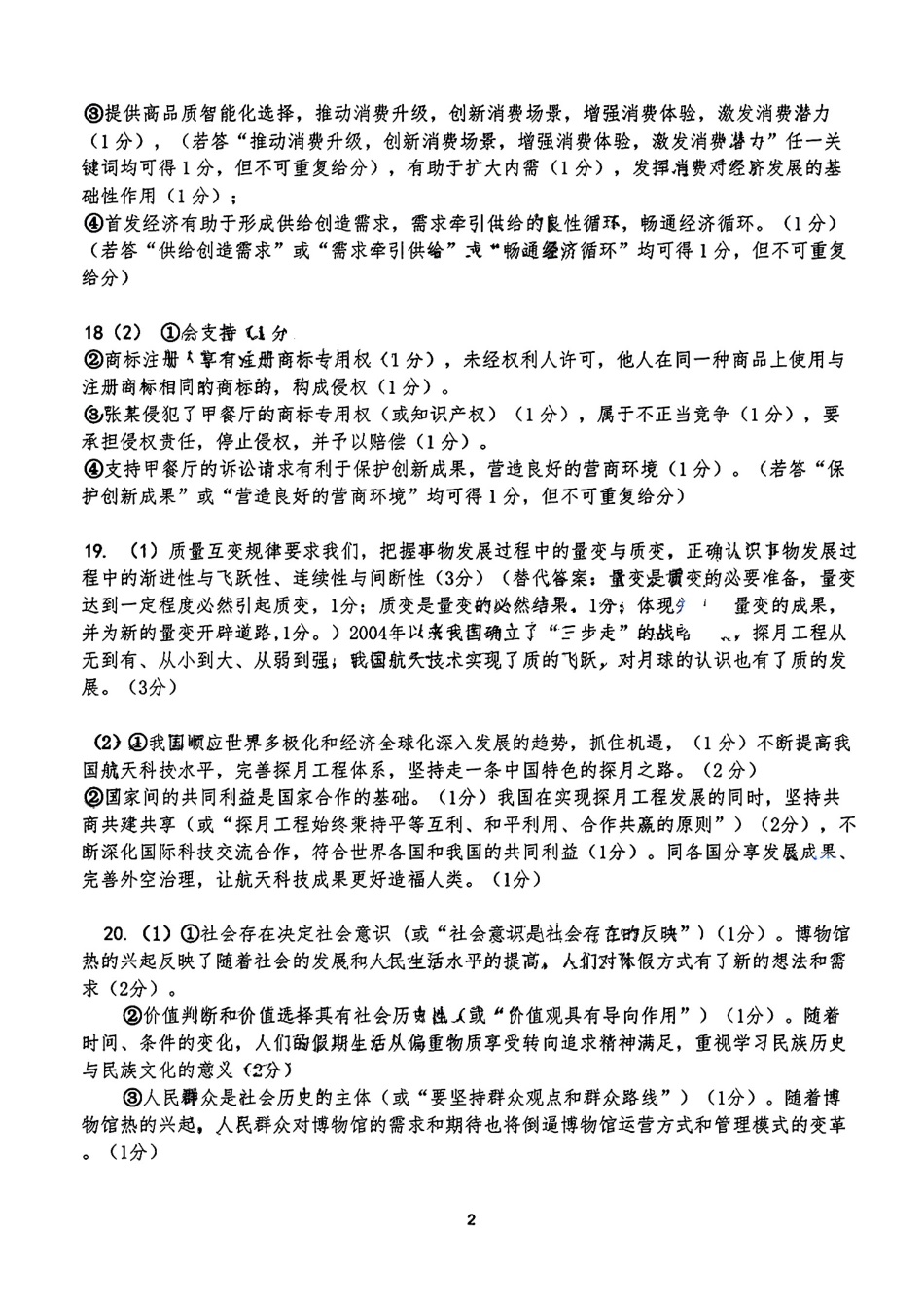 广东省韶关市2025届高三综合测试 (一)思想政治_政治答案.pdf_第2页