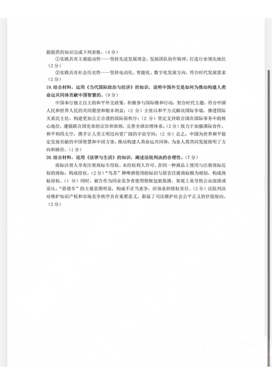 广东省深圳市2023-2024学年高二下学期7月期末调研考试_深圳高二政治答案.pdf_第2页