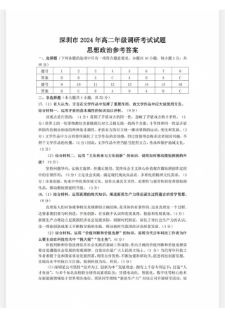 广东省深圳市2023-2024学年高二下学期7月期末调研考试_深圳高二政治答案.pdf
