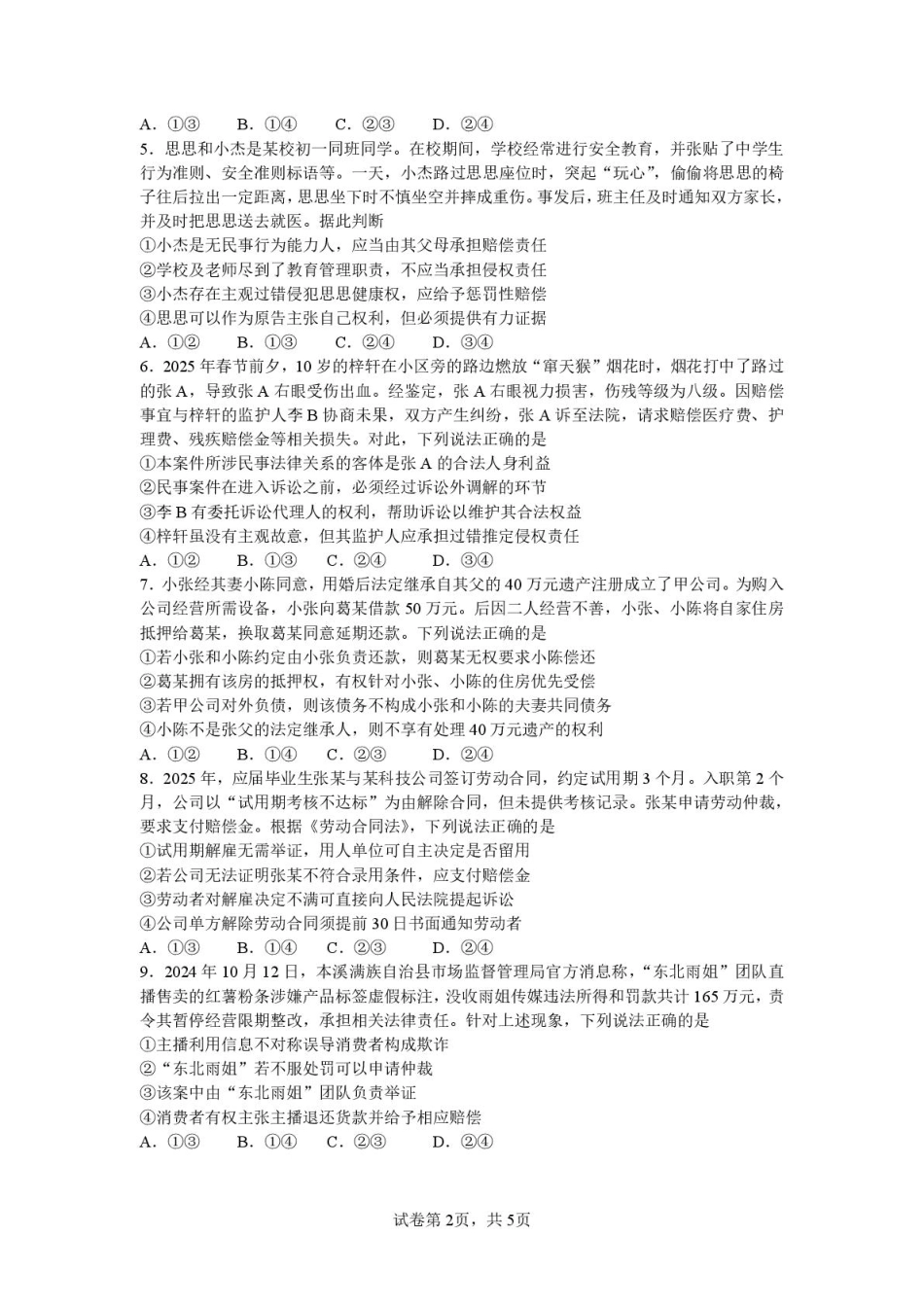 广东省湛江市2024-2025学年高二下学期期末调研测试考试政治试卷（含答案）.pdf_第2页