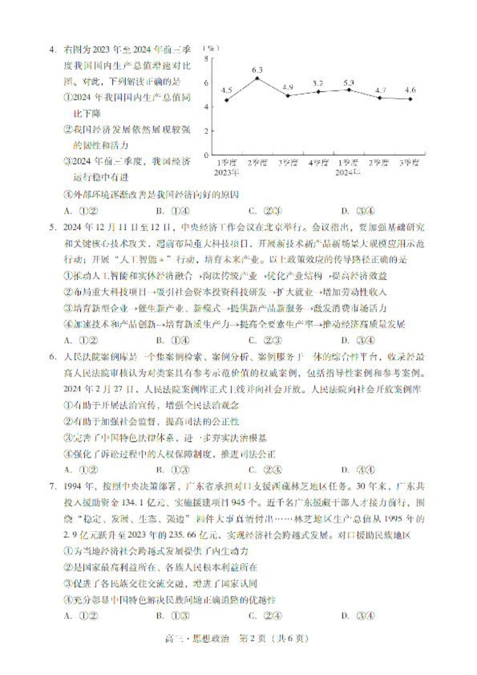 广东省肇庆市肇庆暨汕尾2025届高中毕业班第二次模拟考试期末考-政治试卷+答案.pdf_第2页