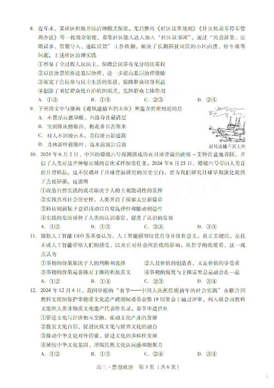 广东省肇庆市肇庆暨汕尾2025届高中毕业班第二次模拟考试期末考-政治试卷+答案.pdf_第3页