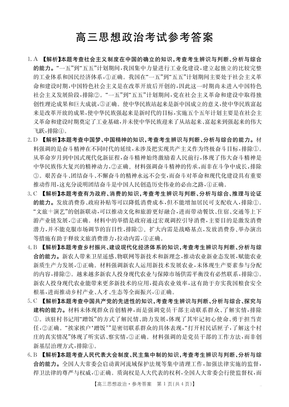 广西部分学校 2025-2026 学年上学期开学考-政治答案.pdf_第1页