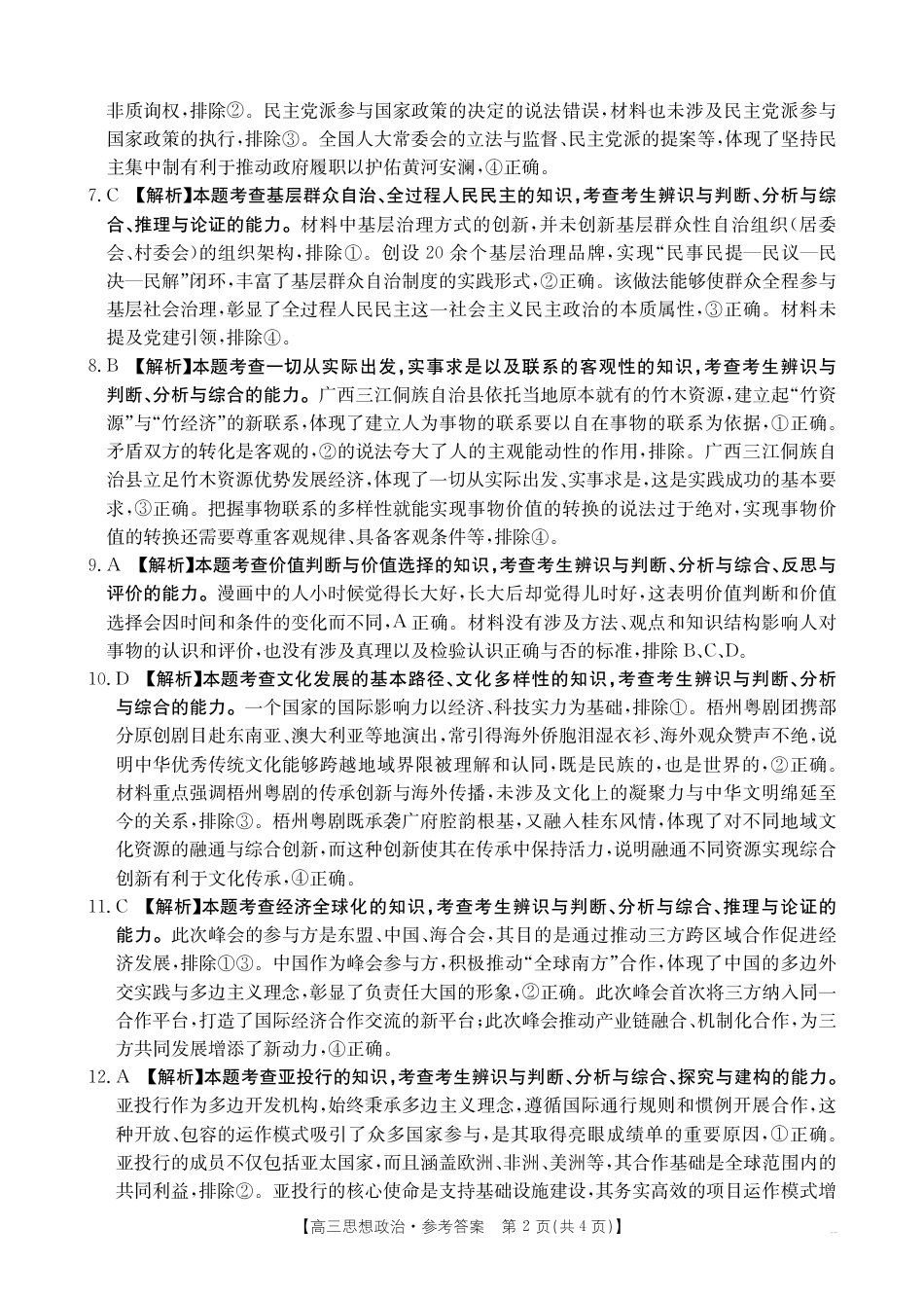 广西部分学校 2025-2026 学年上学期开学考-政治答案.pdf_第2页