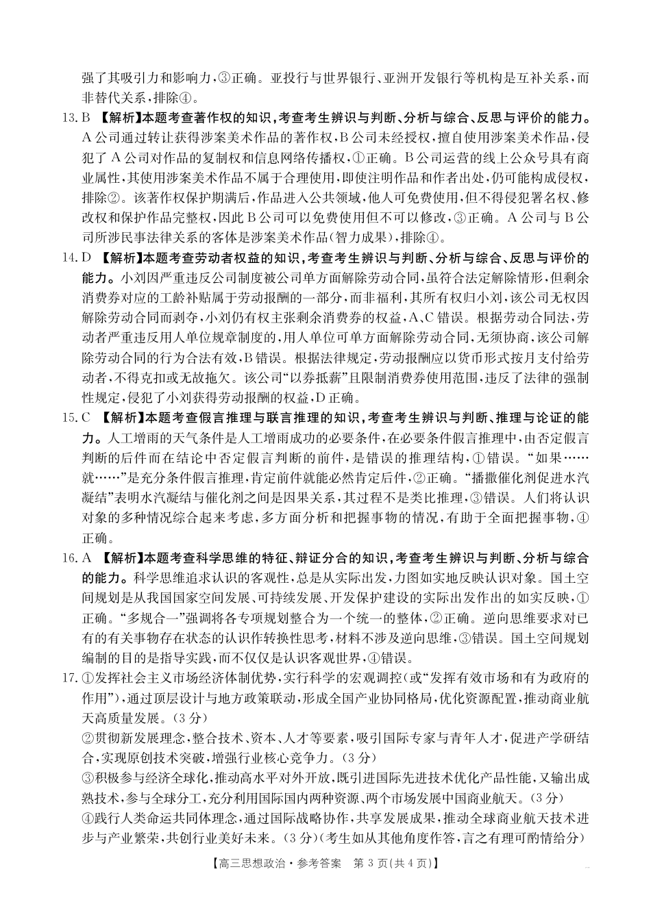广西部分学校 2025-2026 学年上学期开学考-政治答案.pdf_第3页