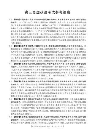 广西部分学校 2025-2026 学年上学期开学考-政治答案.pdf