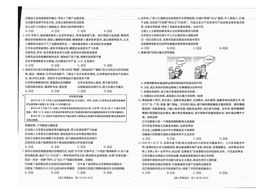 广西部分学校 2025-2026 学年上学期开学考-政治试卷.pdf_第2页