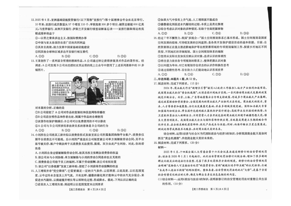广西部分学校 2025-2026 学年上学期开学考-政治试卷.pdf_第3页