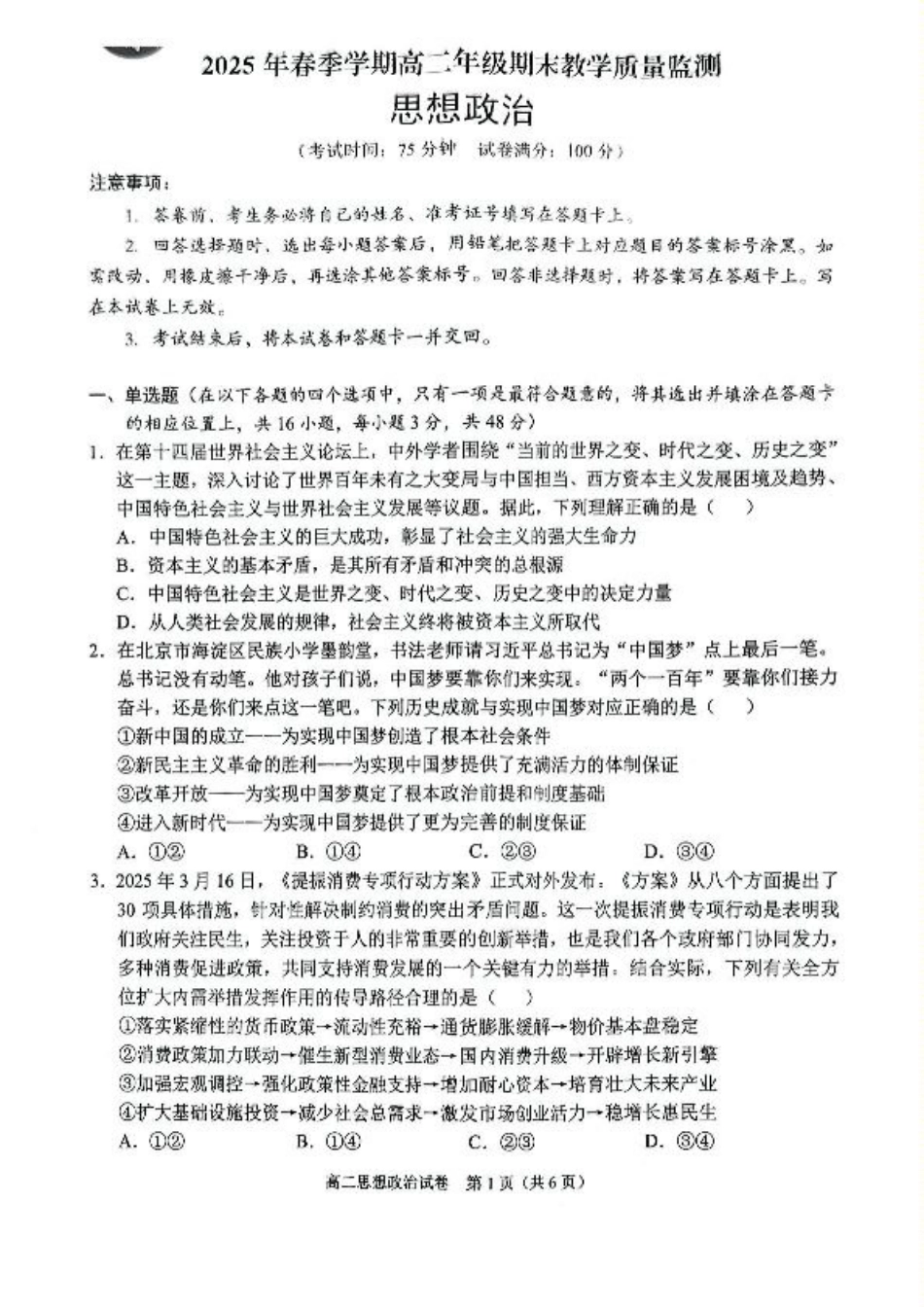 广西南宁市部分学校2024-2025学年高二下学期6月期末考试 政治 PDF版含解析.pdf_第1页