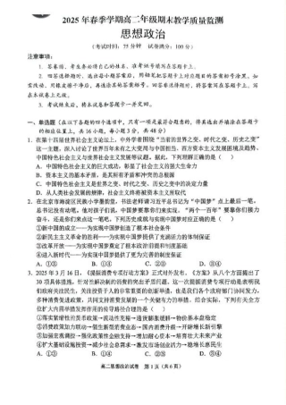 广西南宁市部分学校2024-2025学年高二下学期6月期末考试 政治 PDF版含解析.pdf