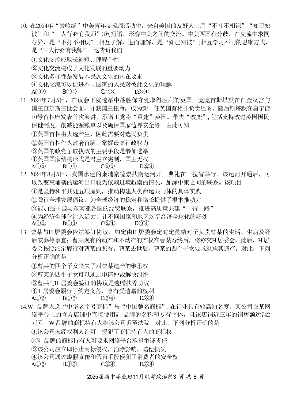 广西新课程教研联盟2025届高三毕业班11月联考政治_政治.pdf_第3页