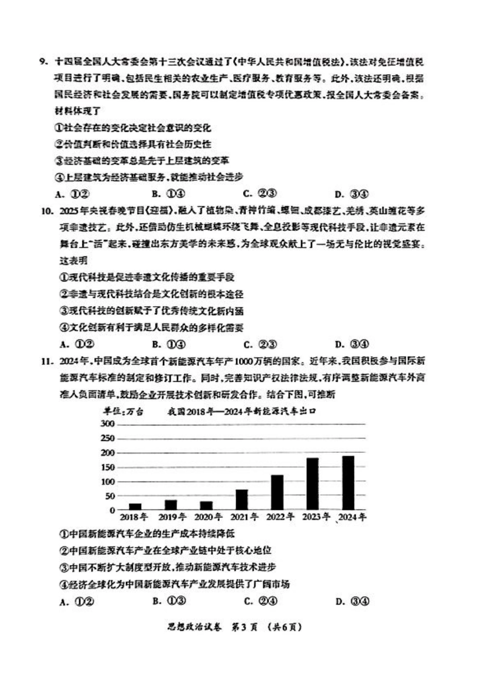 广西壮族自治区2025年3月高三毕业班第二次高考适应性测试政治+答案.pdf_第3页