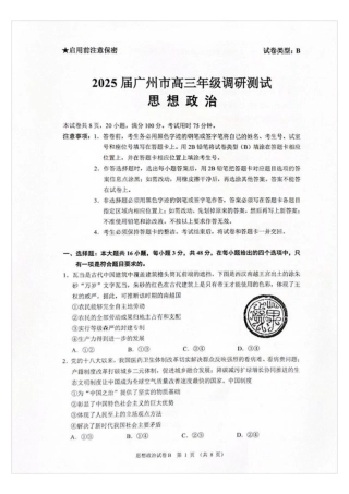 广州零模2025届高三12月调研考政治试题.pdf