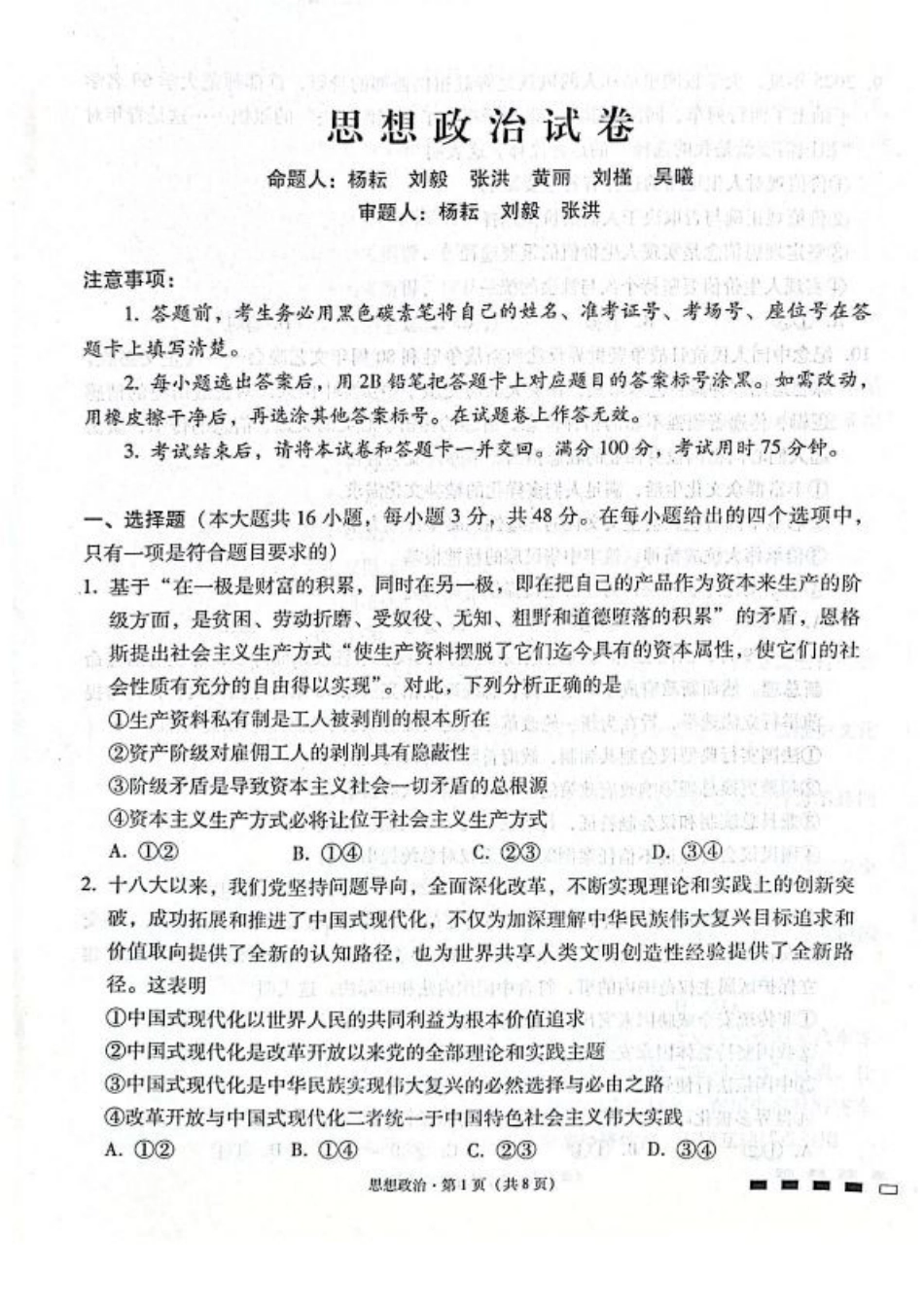 贵阳第一中学2026届高考适应性月考卷（二）政治.pdf_第1页