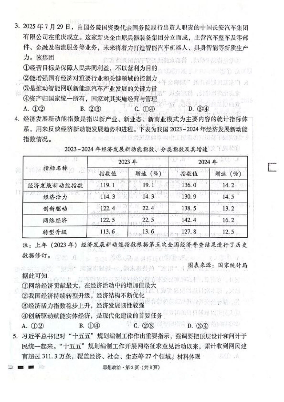 贵阳第一中学2026届高考适应性月考卷（二）政治.pdf_第2页