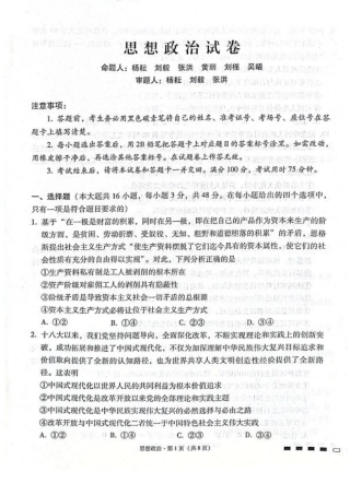 贵阳第一中学2026届高考适应性月考卷（二）政治.pdf