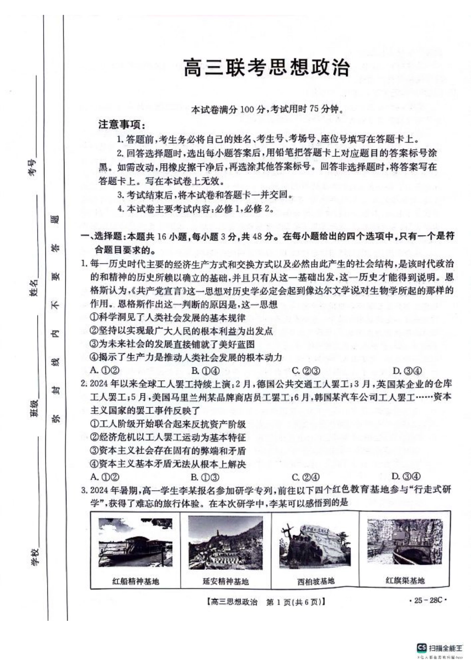 贵州2024-2025学年高三上学期9月开学联考政治试卷.pdf_第1页