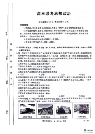 贵州2024-2025学年高三上学期9月开学联考政治试卷.pdf