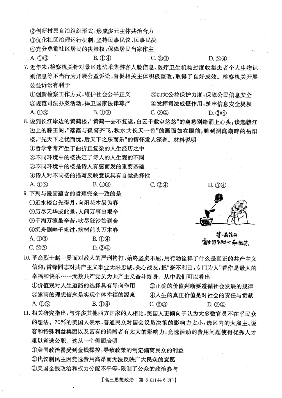 贵州2024-2025学年高三上学期9月开学联考-政治试卷.pdf_第3页
