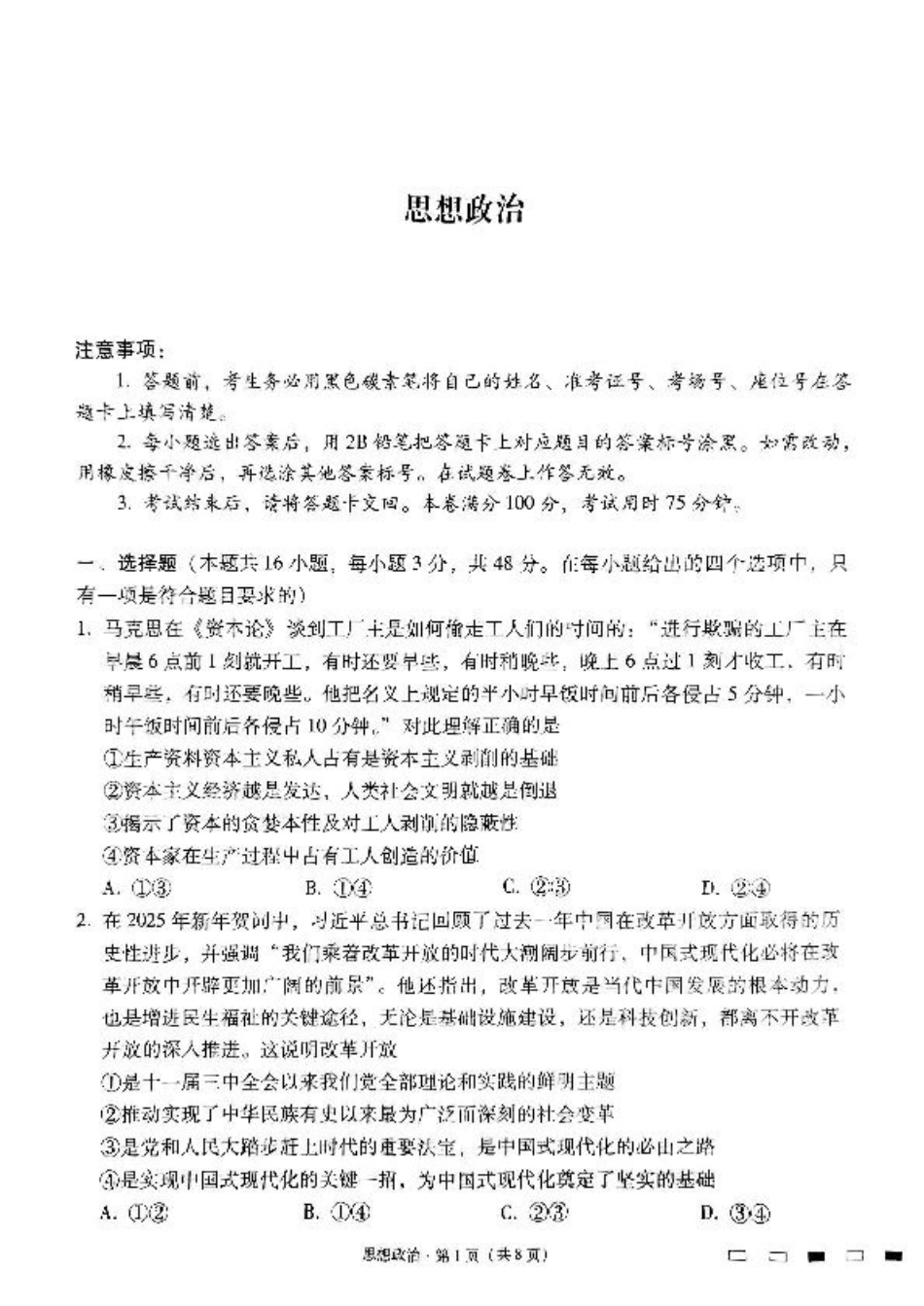 贵州省贵阳市七校2025届高三下学期联合考试（三）政治+答案.pdf_第1页