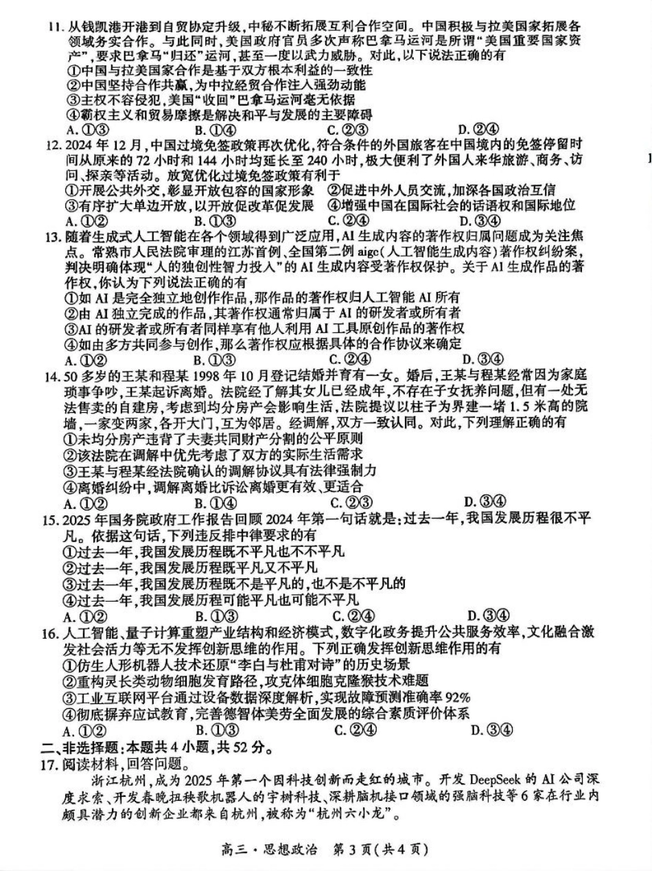 贵州省黔南布依族苗族自治州2025届高三年级第三次模拟考试政治.pdf_第3页