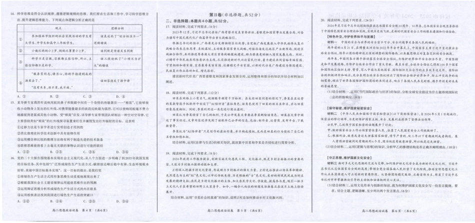 桂林2024年春季期末高二政治试卷.pdf_第2页