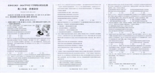 桂林2024年春季期末高二政治试卷.pdf