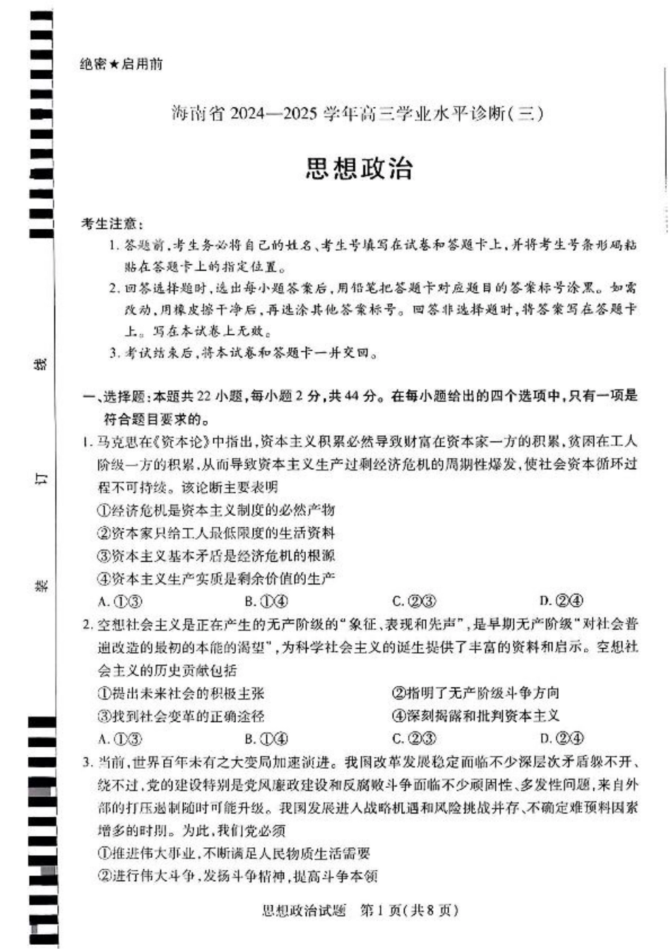 海南省大联考2024-2025学年高三学业水平诊断（三）政治试题（含答案）.pdf_第1页