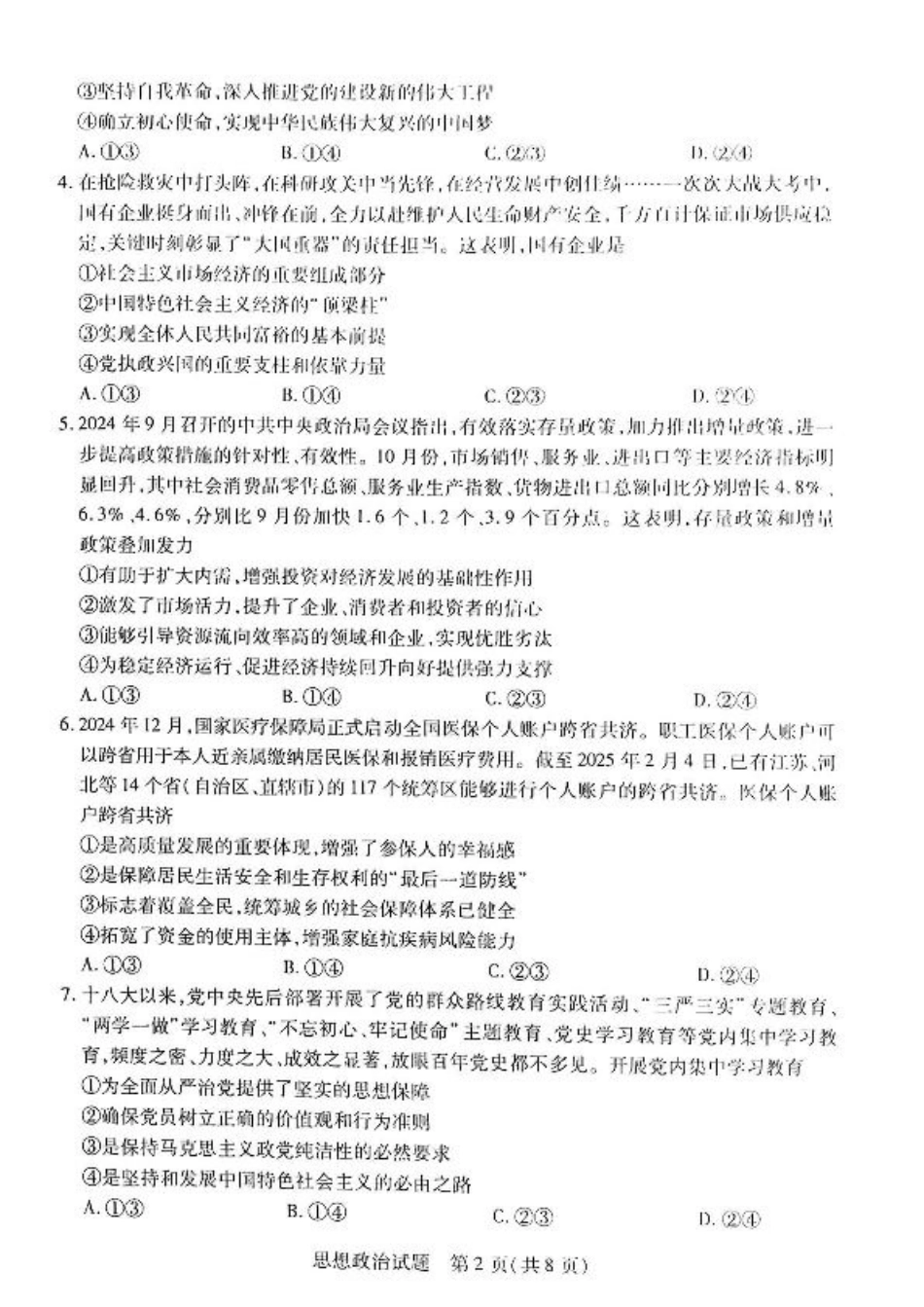 海南省大联考2024-2025学年高三学业水平诊断（三）政治试题（含答案）.pdf_第2页