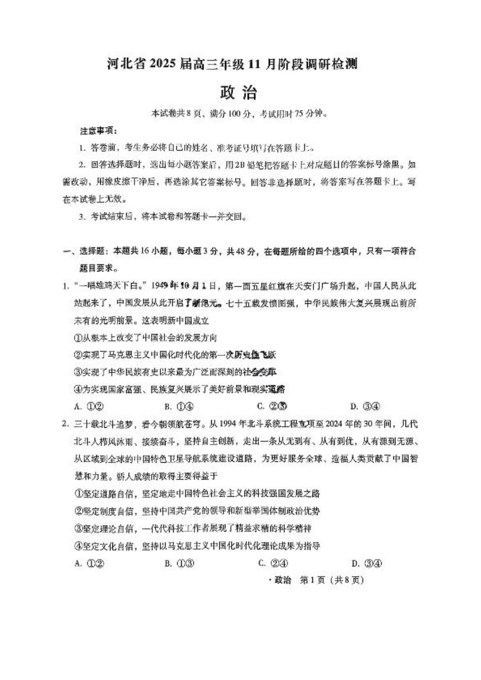 河北省2024-2025学年高三上学期11月阶段调研检测二政治+答案.pdf_第1页