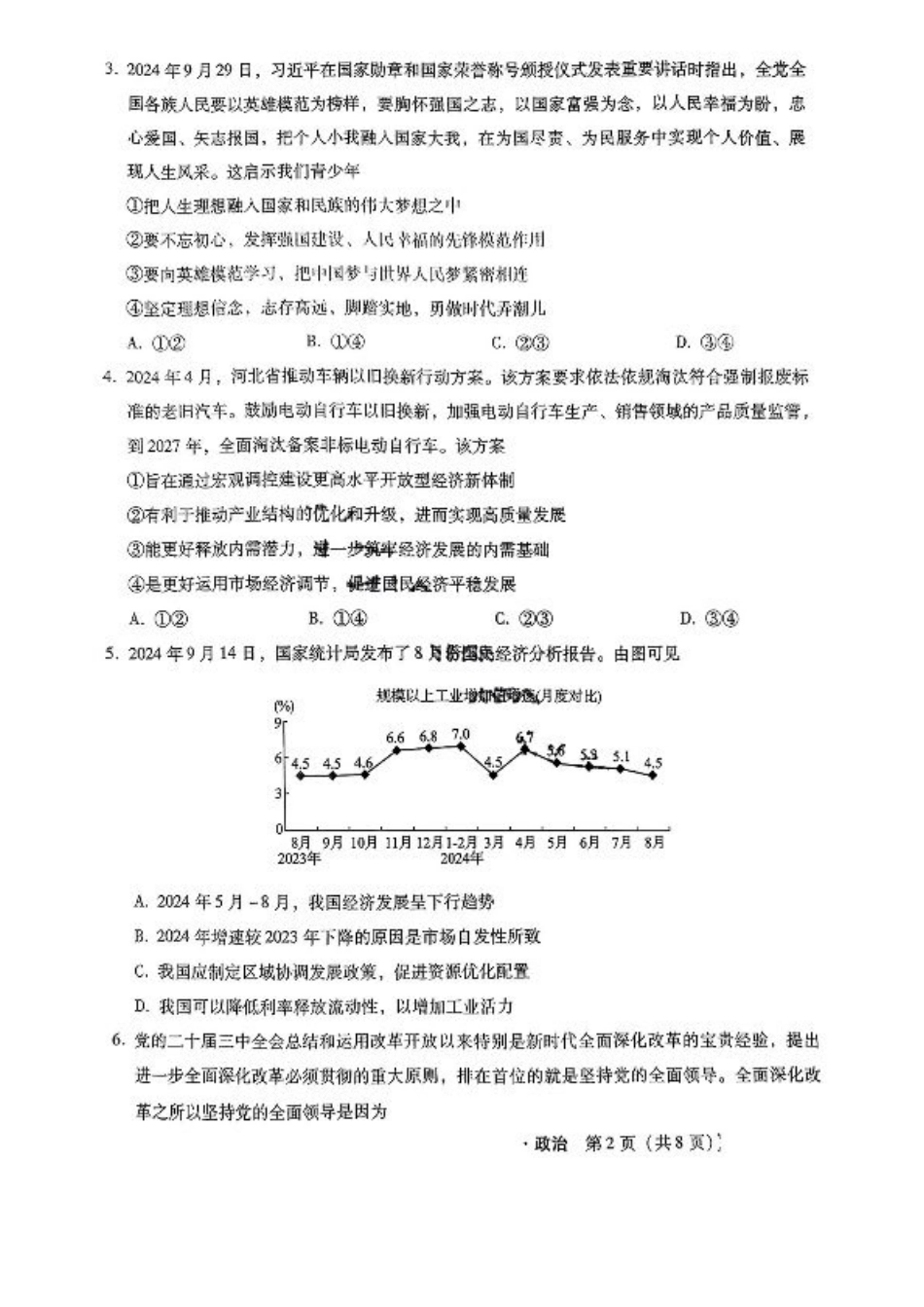 河北省2024-2025学年高三上学期11月阶段调研检测二政治+答案.pdf_第2页