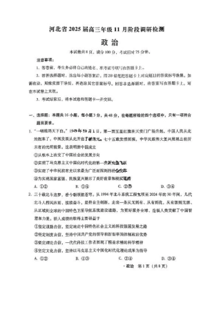 河北省2024-2025学年高三上学期11月阶段调研检测二政治+答案.pdf