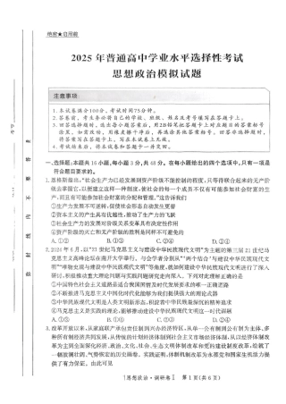 河北省2025年普通高中学业水平选择性考试·调研卷I政治+答案.pdf
