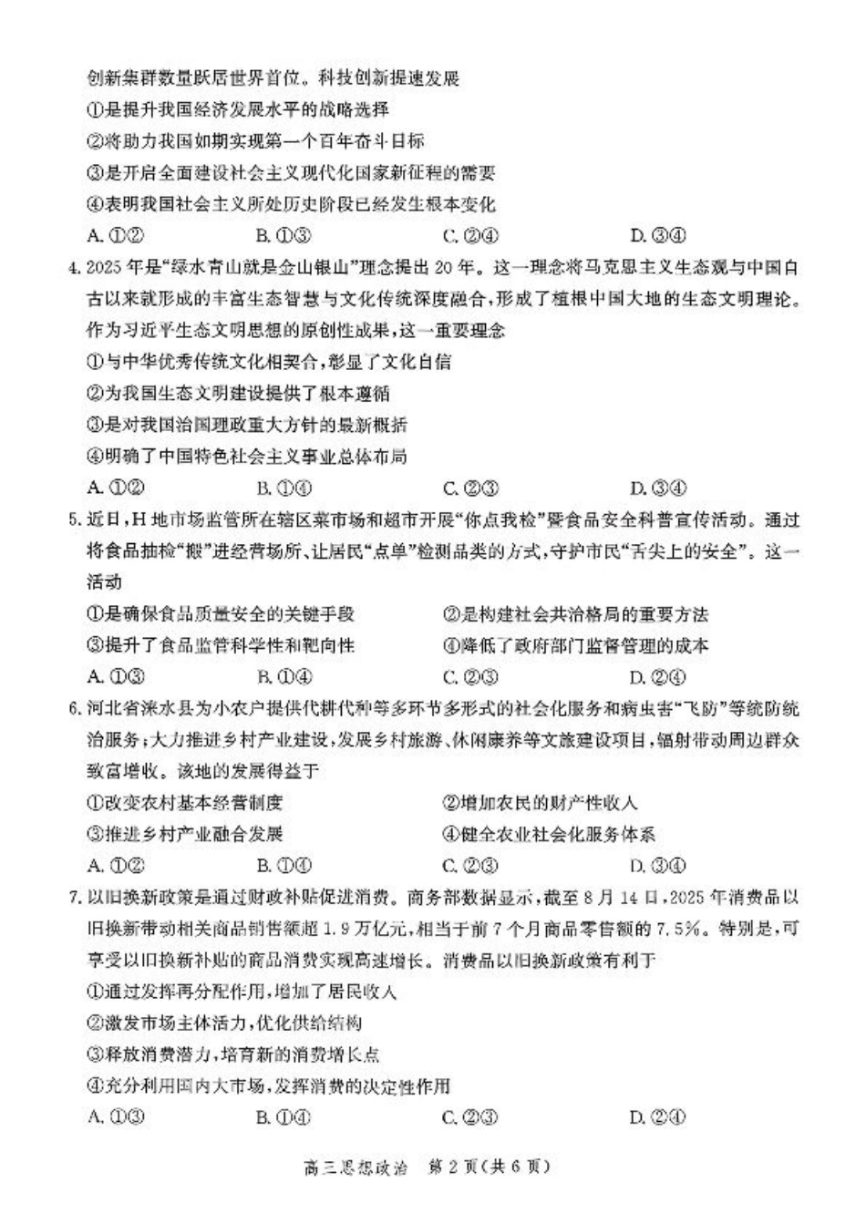 河北省2026届高三年级阶段性联合测评政治.pdf_第2页