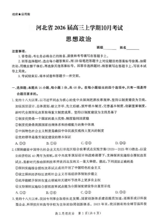 河北省2026届高三年级阶段性联合测评政治.pdf