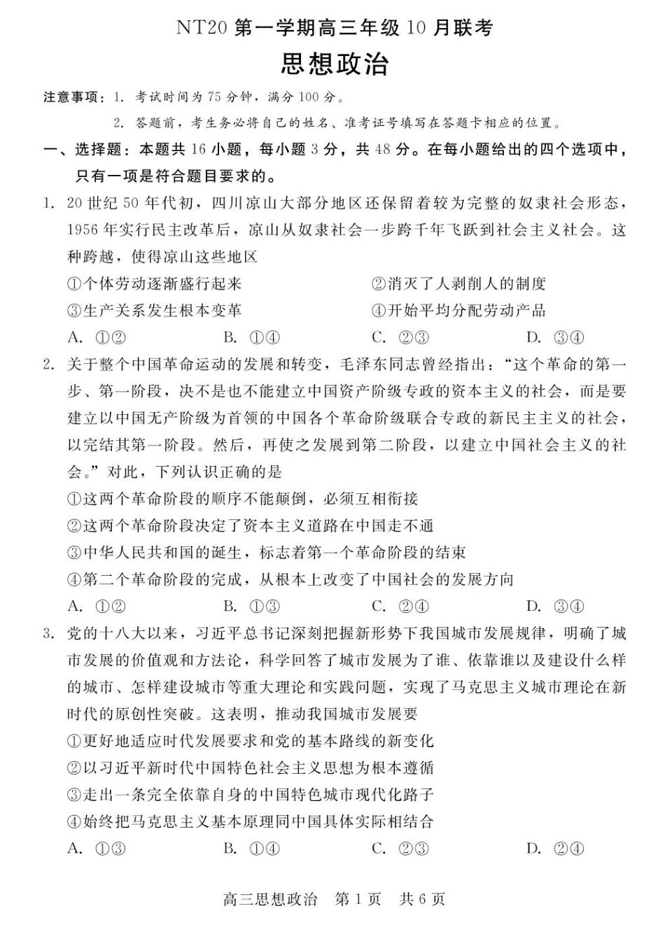 河北省NT20 2025—2026学年高三上学期10月联考政治试题（含答案）.pdf_第1页