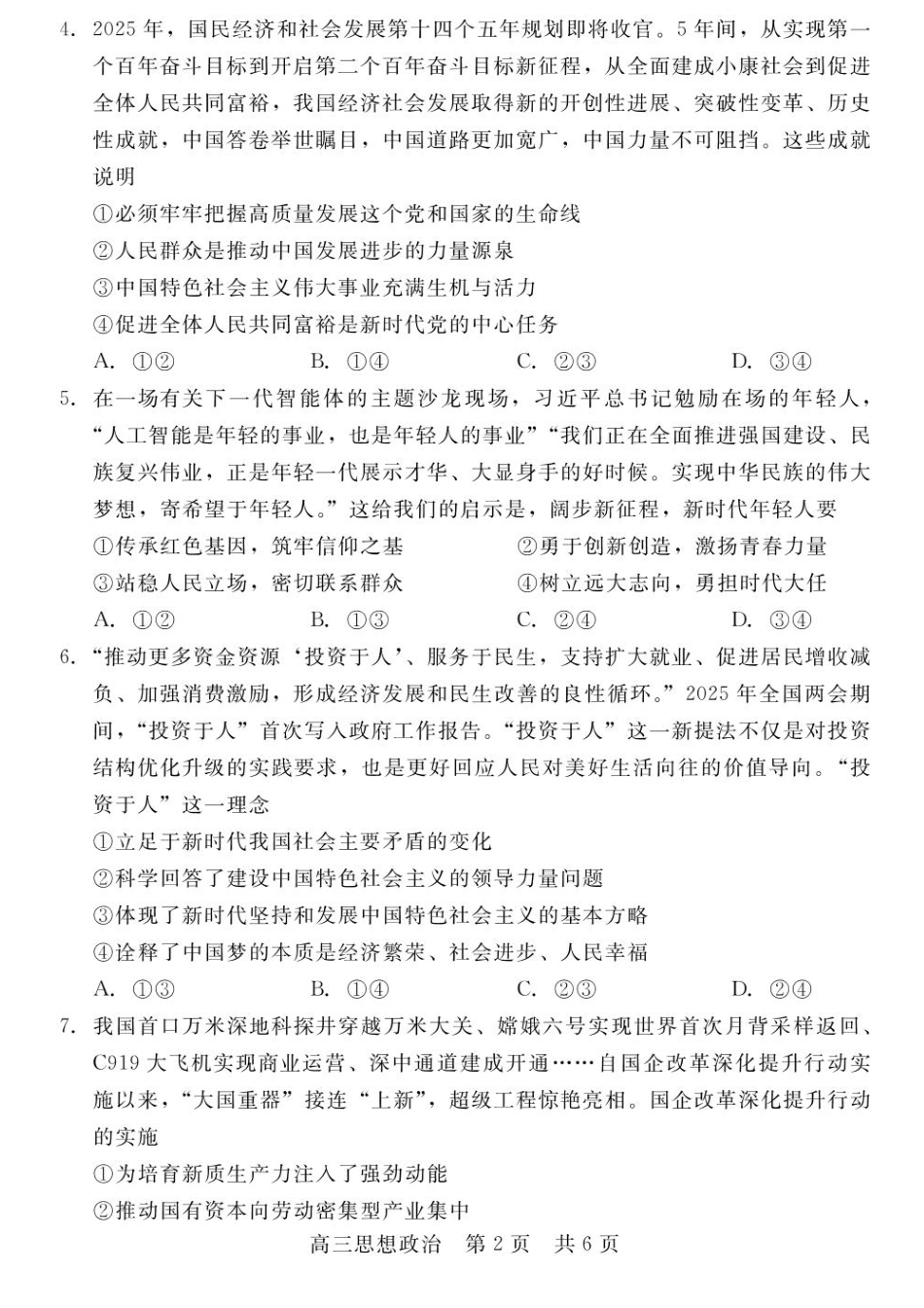 河北省NT20 2025—2026学年高三上学期10月联考政治试题（含答案）.pdf_第2页