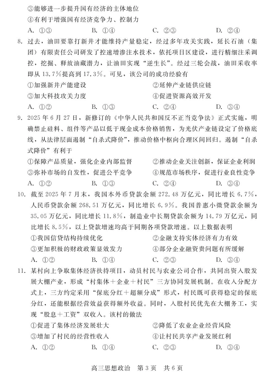 河北省NT20 2025—2026学年高三上学期10月联考政治试题（含答案）.pdf_第3页