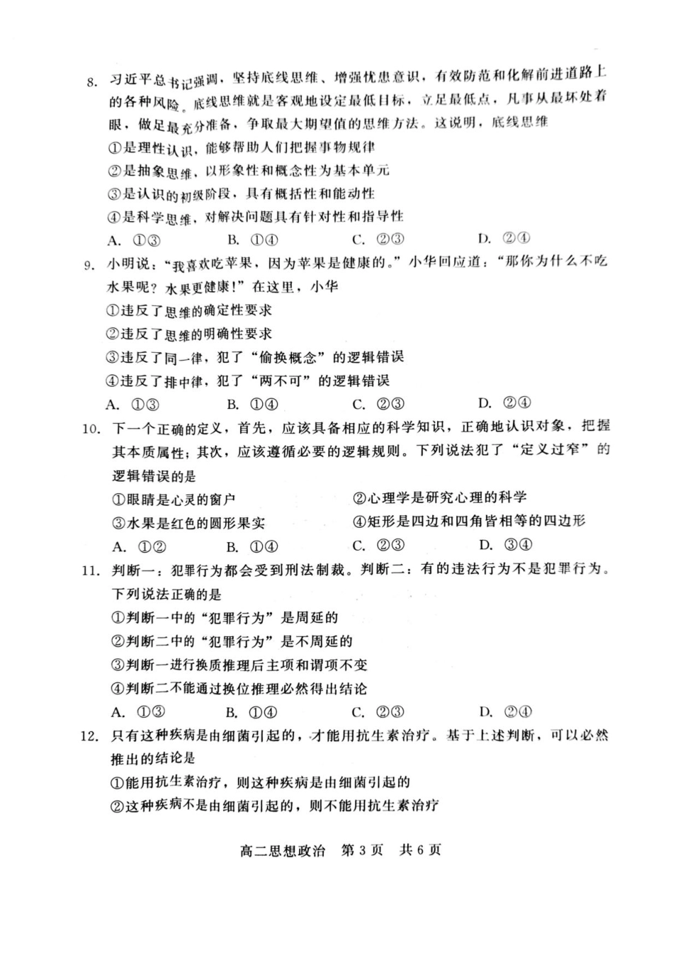 河北省NT20名校联合体2024-2025学年高二下学期期末考试政治试卷（含答案）.pdf_第3页
