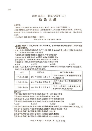 河北省部分学校2024-2025学年高三上学期第二次联考政治试题 .pdf