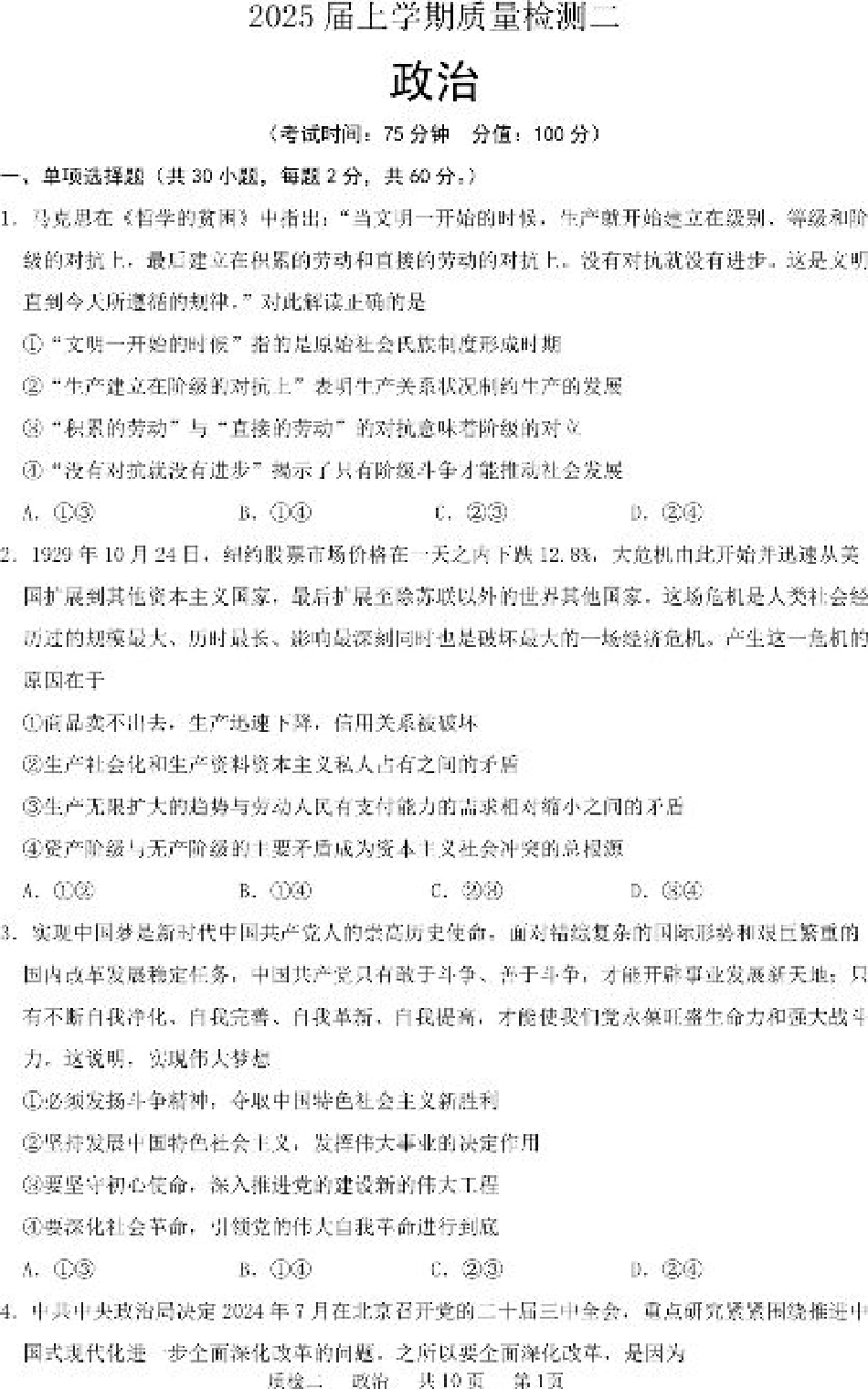 河北省部分学校2024-2025学年高三上学期第二次质检政治试题.pdf_第1页