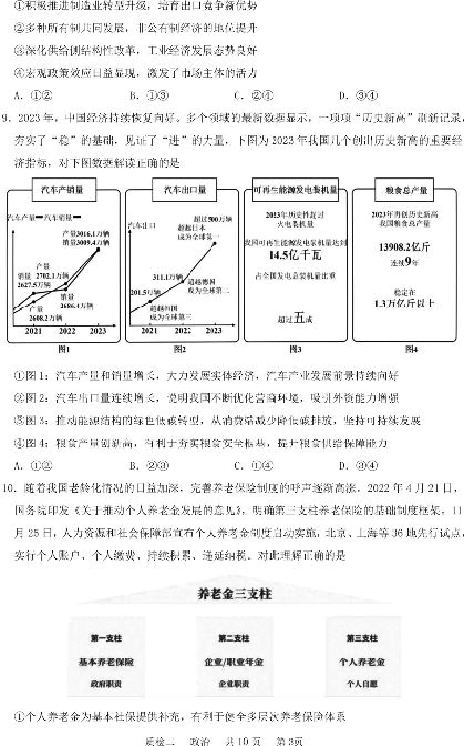 河北省部分学校2024-2025学年高三上学期第二次质检政治试题.pdf_第3页